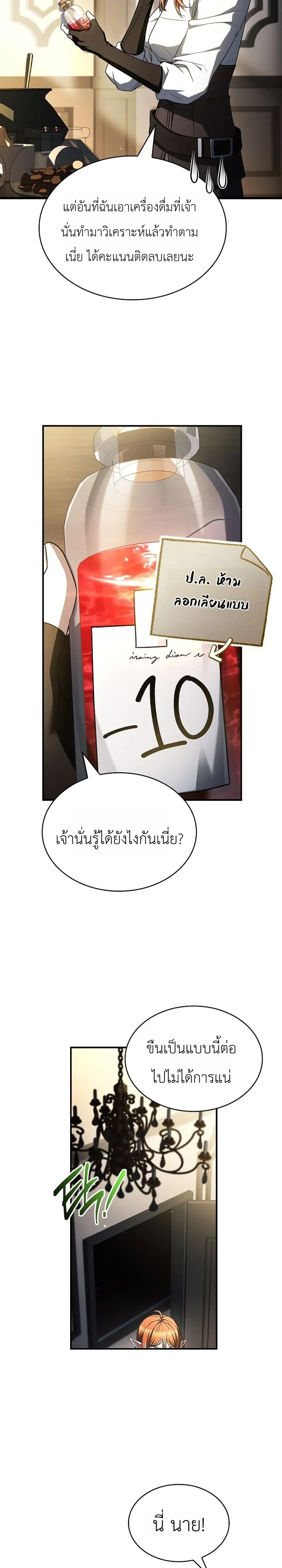 To Hell with Being Heir, I’m going to Heal ช่างหัวตำแหน่งทายาทสิ ฉันขอไปใช้ชีวิตชิลๆดีกว่า - หน้า 14