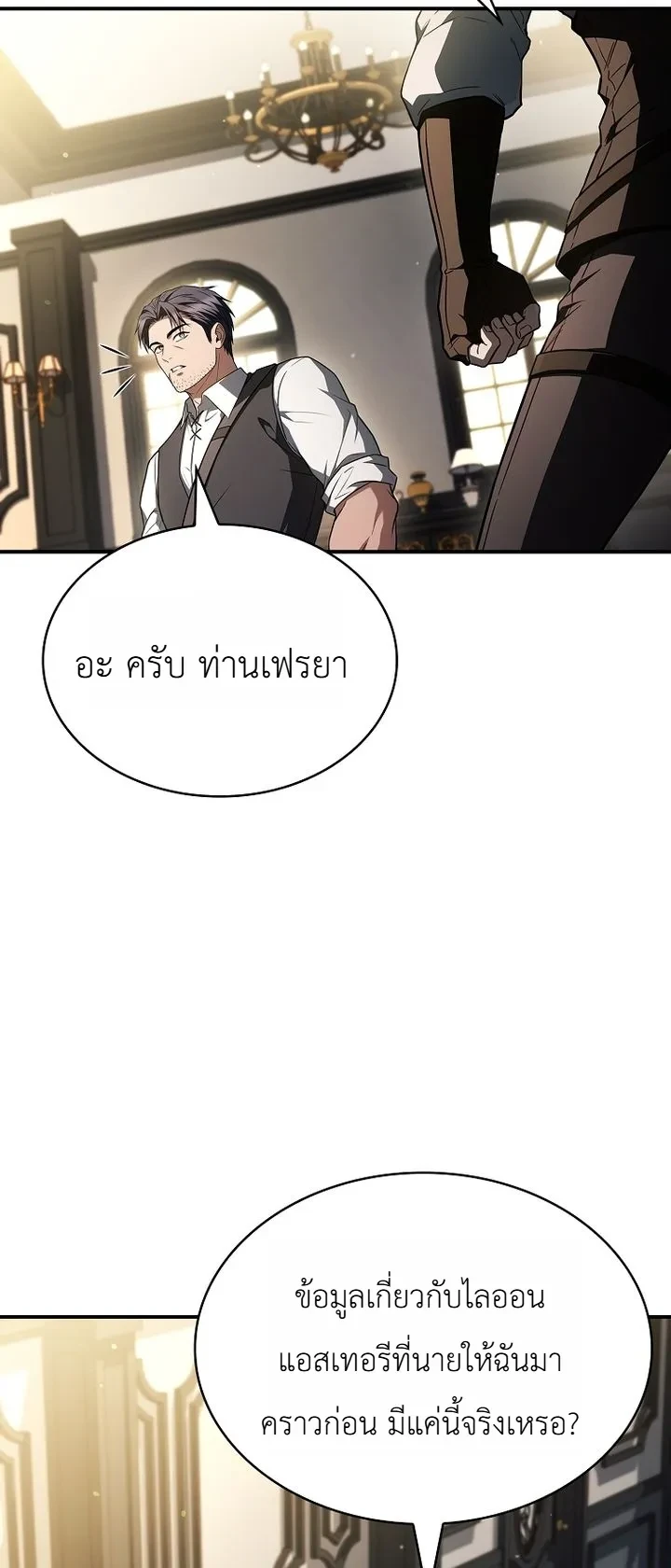 To Hell with Being Heir, I’m going to Heal ช่างหัวตำแหน่งทายาทสิ ฉันขอไปใช้ชีวิตชิลๆดีกว่า - หน้า 15