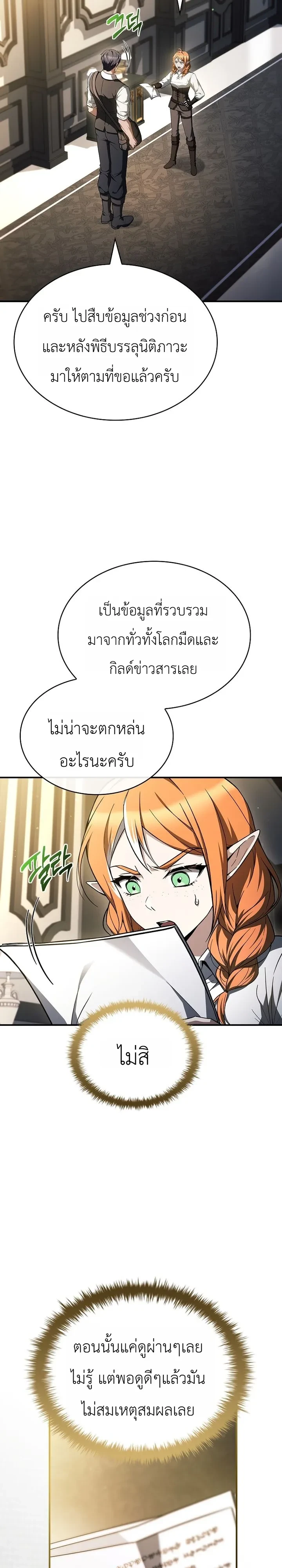 To Hell with Being Heir, I’m going to Heal ช่างหัวตำแหน่งทายาทสิ ฉันขอไปใช้ชีวิตชิลๆดีกว่า - หน้า 16