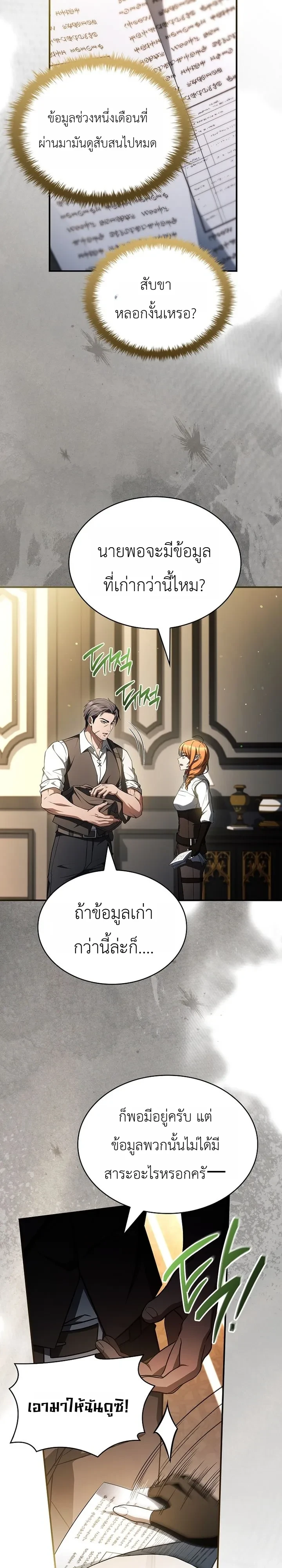 To Hell with Being Heir, I’m going to Heal ช่างหัวตำแหน่งทายาทสิ ฉันขอไปใช้ชีวิตชิลๆดีกว่า - หน้า 17