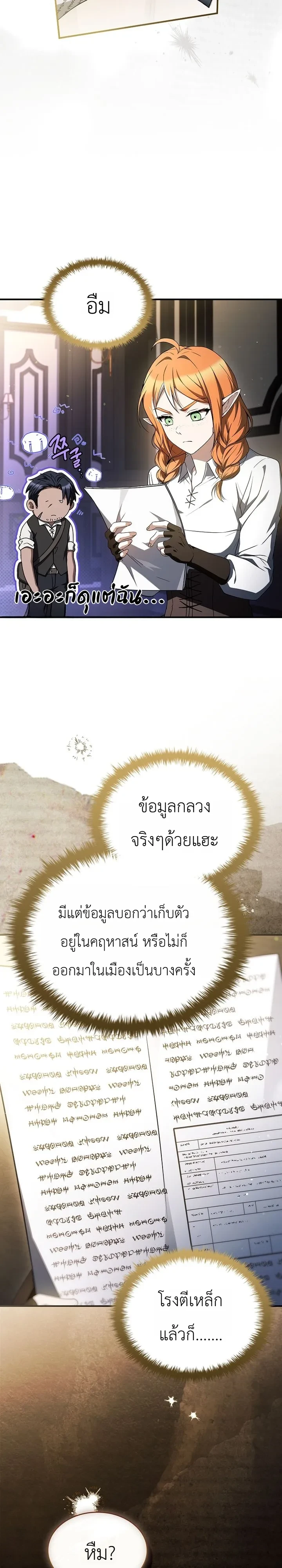 To Hell with Being Heir, I’m going to Heal ช่างหัวตำแหน่งทายาทสิ ฉันขอไปใช้ชีวิตชิลๆดีกว่า - หน้า 18