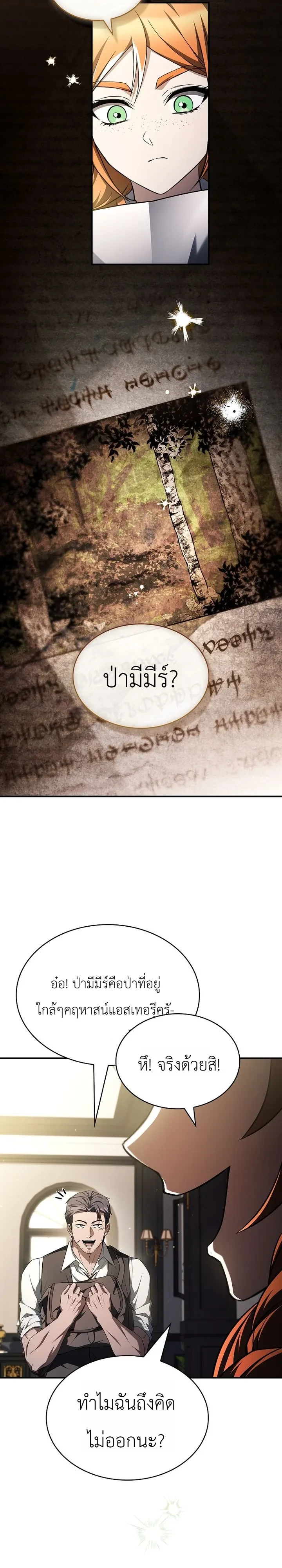 To Hell with Being Heir, I’m going to Heal ช่างหัวตำแหน่งทายาทสิ ฉันขอไปใช้ชีวิตชิลๆดีกว่า - หน้า 19