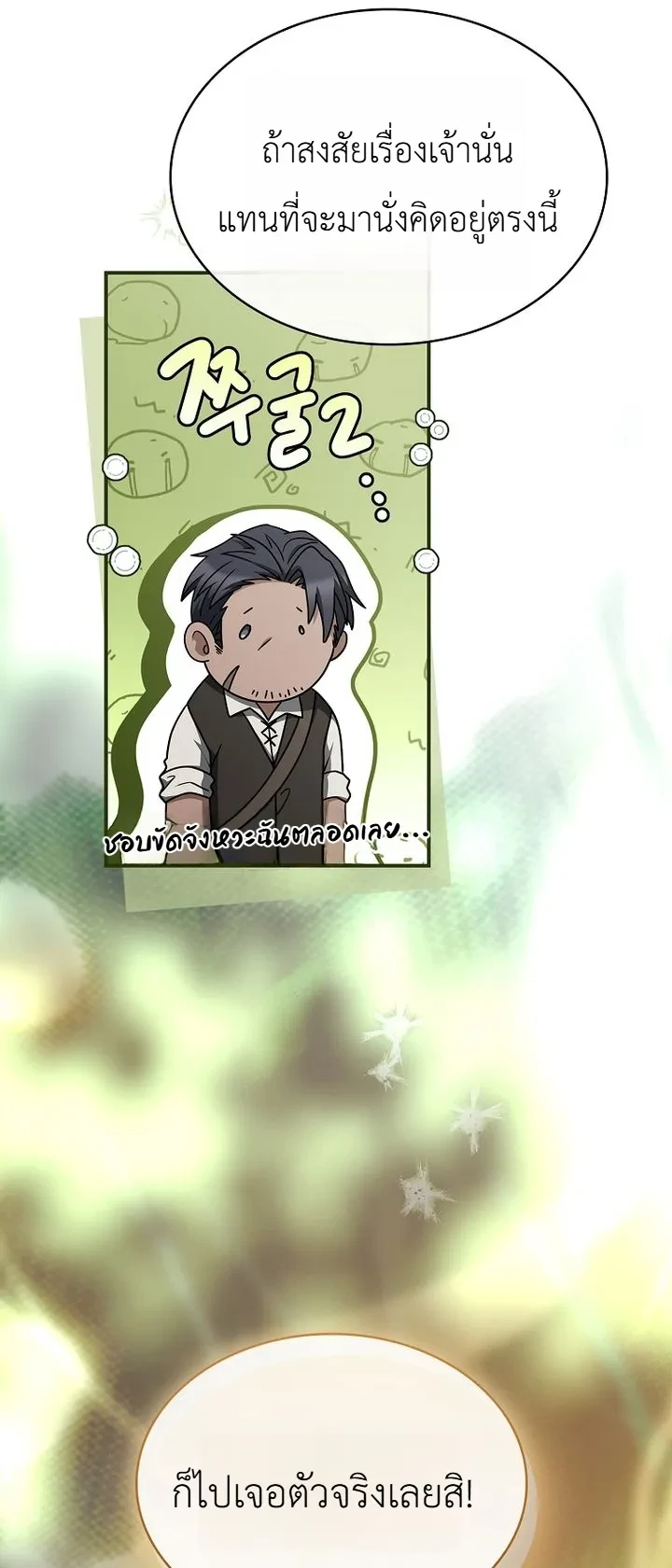 To Hell with Being Heir, I’m going to Heal ช่างหัวตำแหน่งทายาทสิ ฉันขอไปใช้ชีวิตชิลๆดีกว่า - หน้า 20