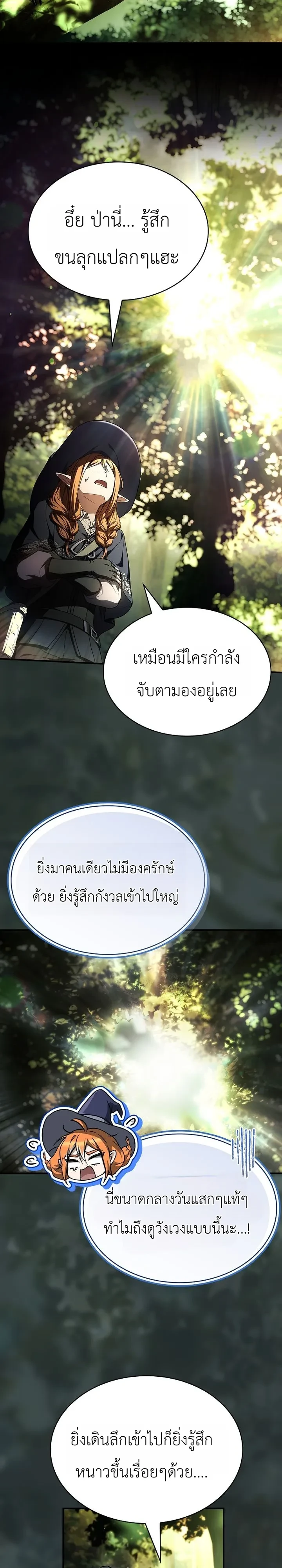 To Hell with Being Heir, I’m going to Heal ช่างหัวตำแหน่งทายาทสิ ฉันขอไปใช้ชีวิตชิลๆดีกว่า - หน้า 22