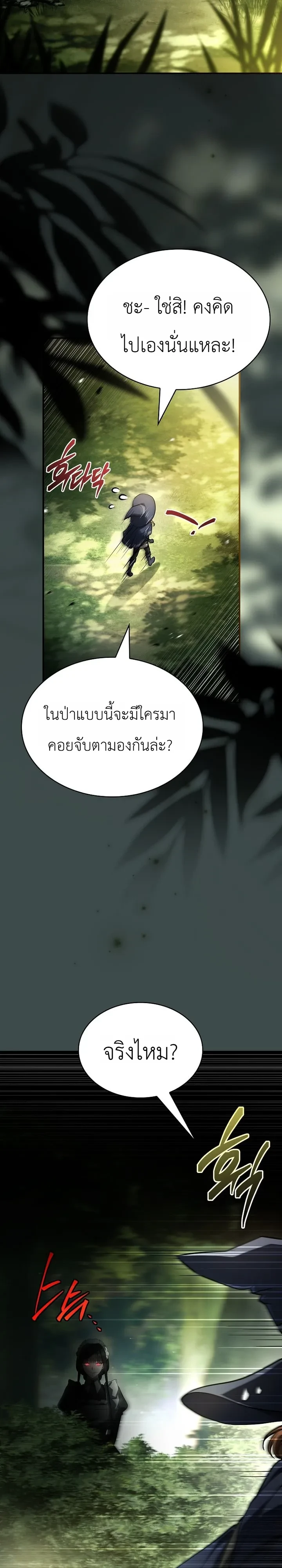 To Hell with Being Heir, I’m going to Heal ช่างหัวตำแหน่งทายาทสิ ฉันขอไปใช้ชีวิตชิลๆดีกว่า - หน้า 24