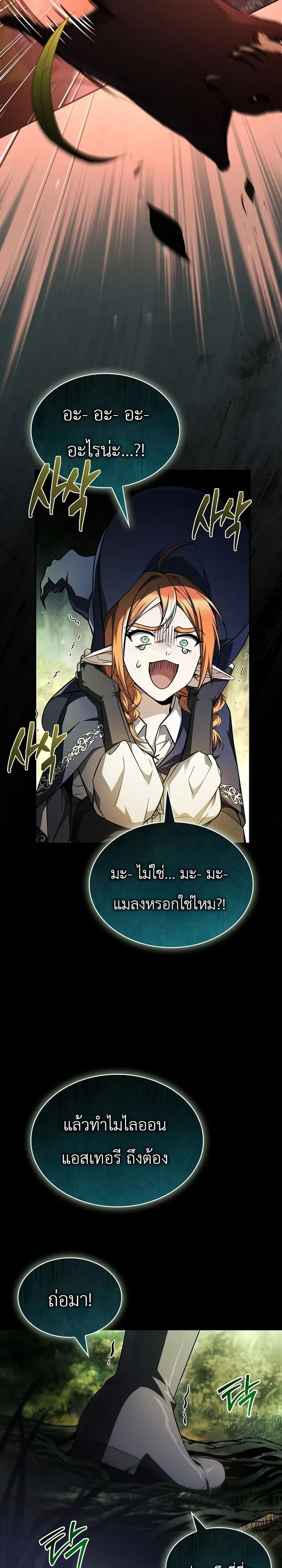 To Hell with Being Heir, I’m going to Heal ช่างหัวตำแหน่งทายาทสิ ฉันขอไปใช้ชีวิตชิลๆดีกว่า - หน้า 26