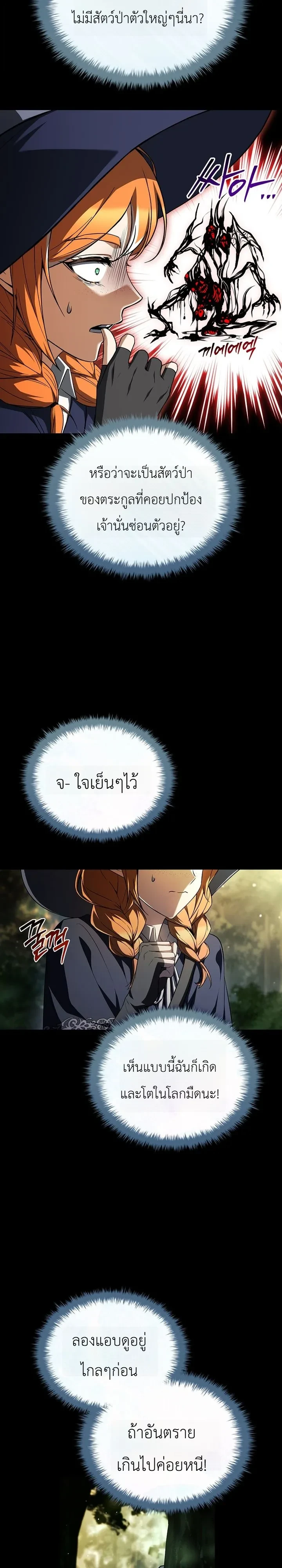To Hell with Being Heir, I’m going to Heal ช่างหัวตำแหน่งทายาทสิ ฉันขอไปใช้ชีวิตชิลๆดีกว่า - หน้า 28