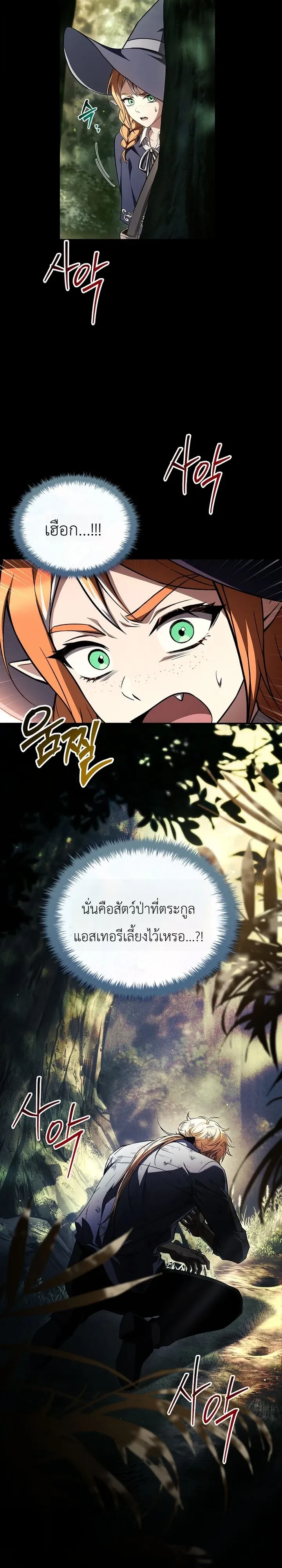 To Hell with Being Heir, I’m going to Heal ช่างหัวตำแหน่งทายาทสิ ฉันขอไปใช้ชีวิตชิลๆดีกว่า - หน้า 29