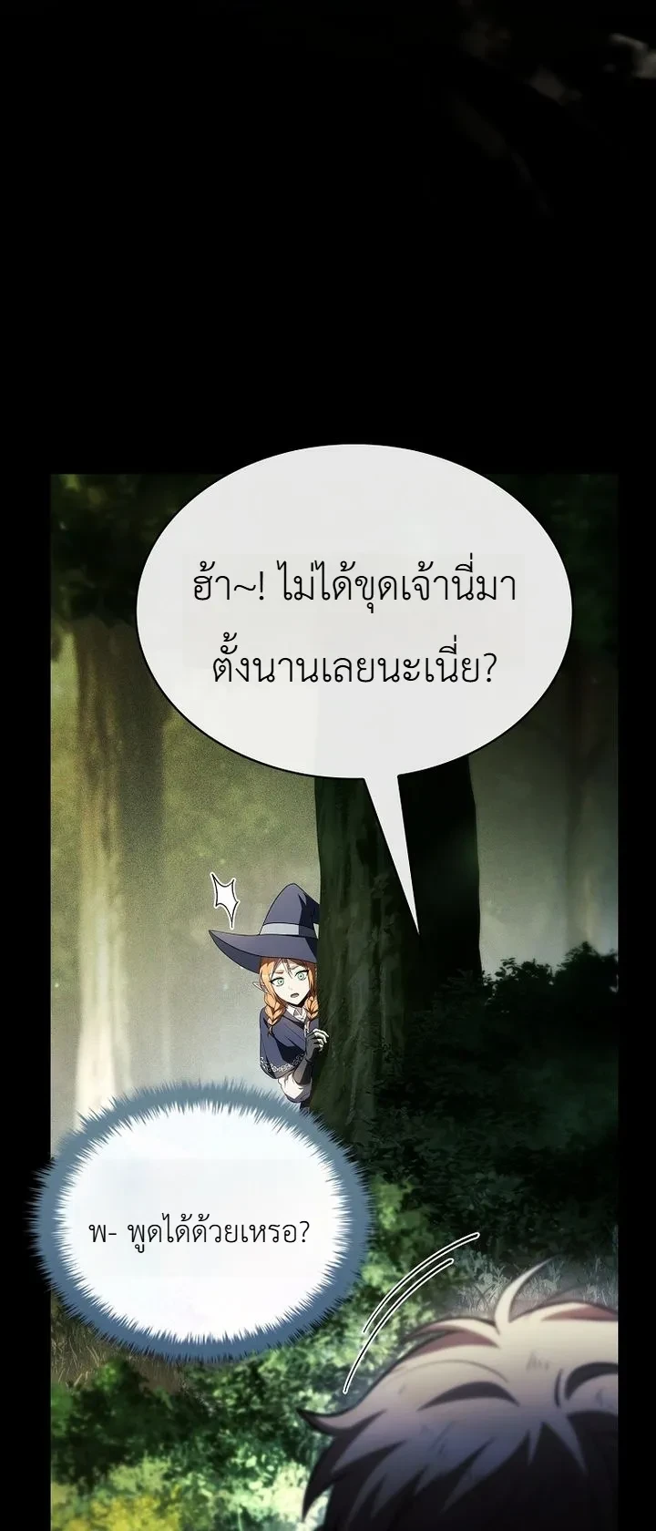 To Hell with Being Heir, I’m going to Heal ช่างหัวตำแหน่งทายาทสิ ฉันขอไปใช้ชีวิตชิลๆดีกว่า - หน้า 30