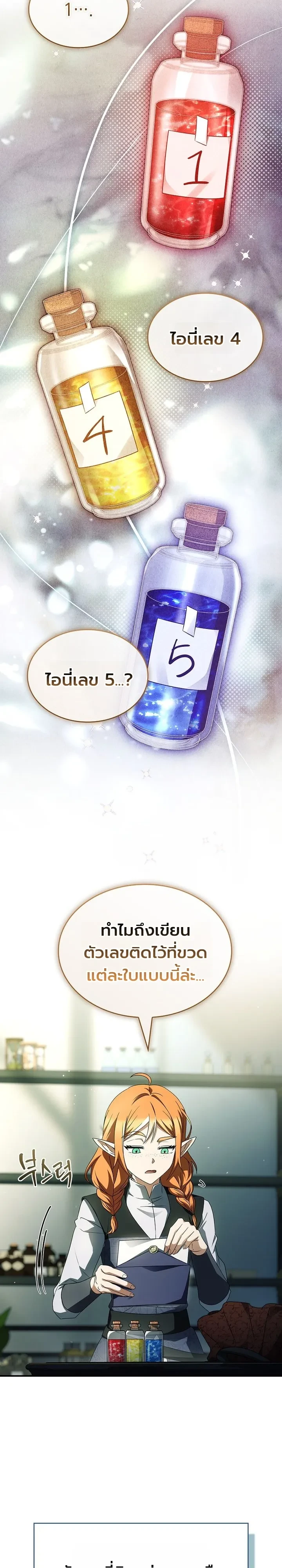 To Hell with Being Heir, I’m going to Heal ช่างหัวตำแหน่งทายาทสิ ฉันขอไปใช้ชีวิตชิลๆดีกว่า - หน้า 4