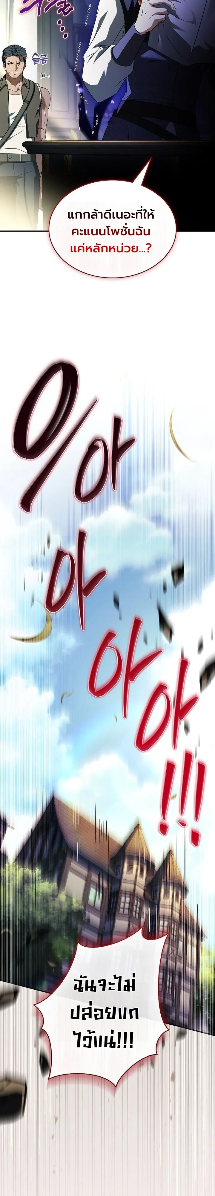 To Hell with Being Heir, I’m going to Heal ช่างหัวตำแหน่งทายาทสิ ฉันขอไปใช้ชีวิตชิลๆดีกว่า - หน้า 6