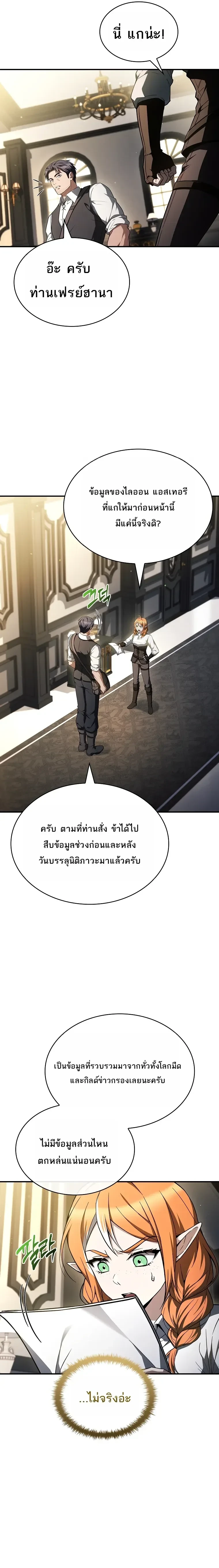 To Hell with Being Heir, I’m going to Heal ช่างหัวตำแหน่งทายาทสิ ฉันขอไปใช้ชีวิตชิลๆดีกว่า - หน้า 12