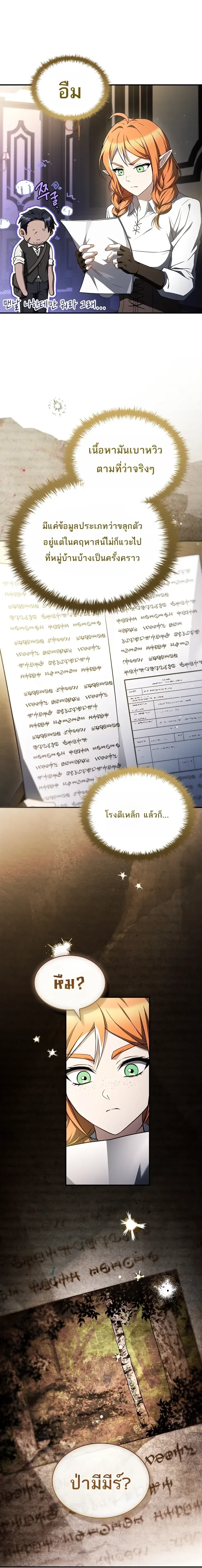 To Hell with Being Heir, I’m going to Heal ช่างหัวตำแหน่งทายาทสิ ฉันขอไปใช้ชีวิตชิลๆดีกว่า - หน้า 14