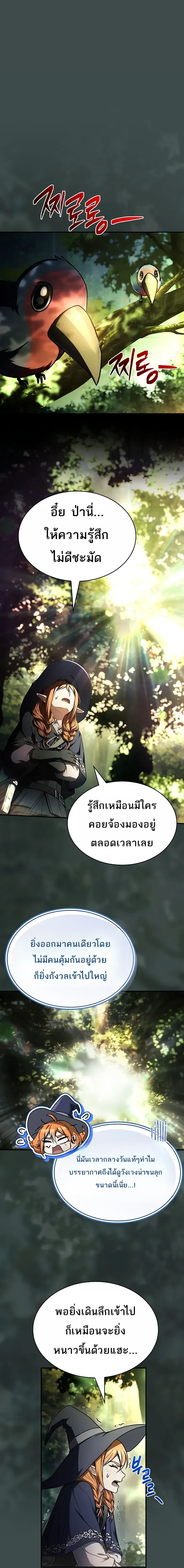 To Hell with Being Heir, I’m going to Heal ช่างหัวตำแหน่งทายาทสิ ฉันขอไปใช้ชีวิตชิลๆดีกว่า - หน้า 16