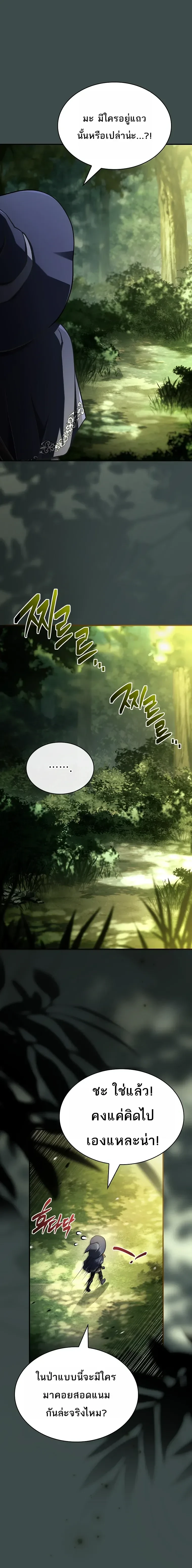 To Hell with Being Heir, I’m going to Heal ช่างหัวตำแหน่งทายาทสิ ฉันขอไปใช้ชีวิตชิลๆดีกว่า - หน้า 17