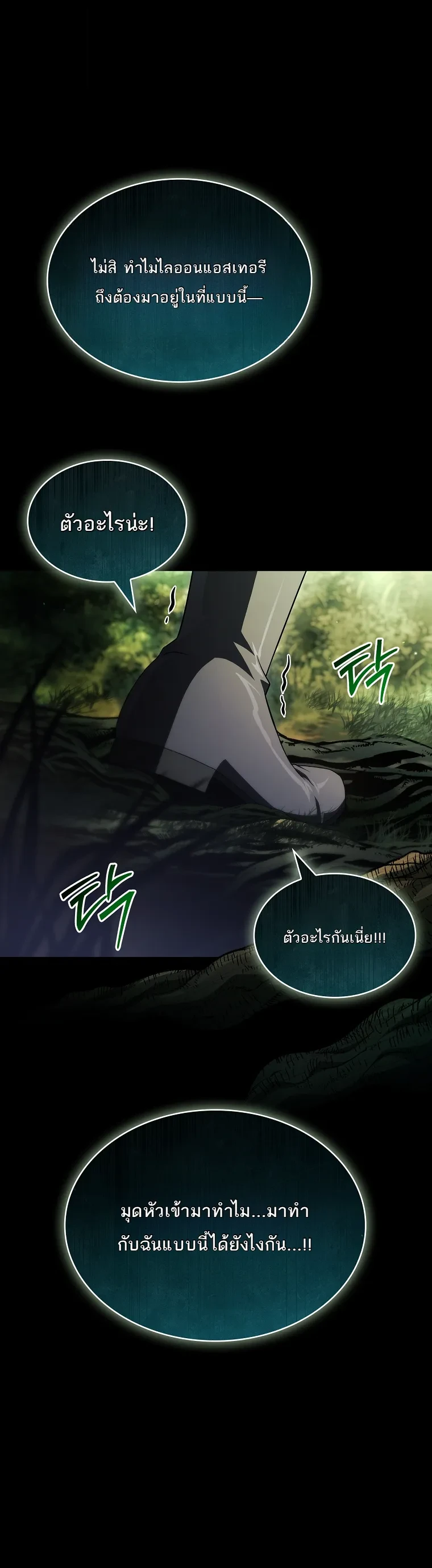 To Hell with Being Heir, I’m going to Heal ช่างหัวตำแหน่งทายาทสิ ฉันขอไปใช้ชีวิตชิลๆดีกว่า - หน้า 19