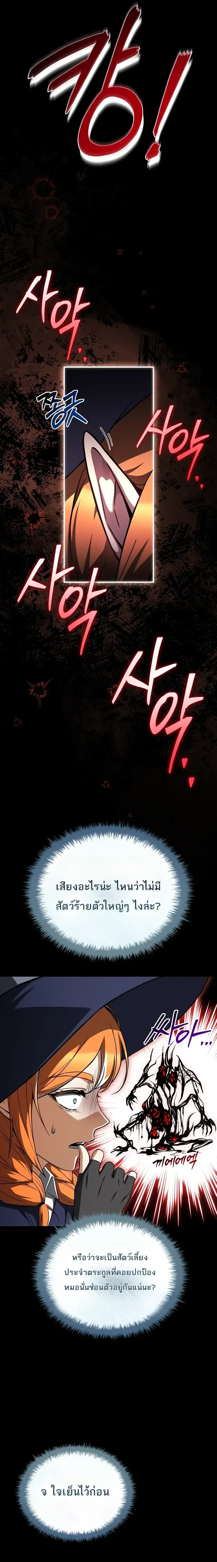To Hell with Being Heir, I’m going to Heal ช่างหัวตำแหน่งทายาทสิ ฉันขอไปใช้ชีวิตชิลๆดีกว่า - หน้า 20