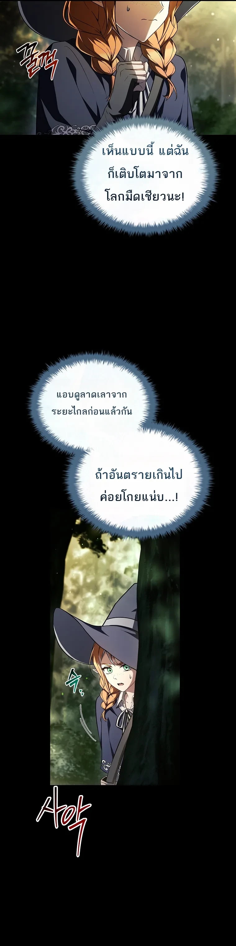 To Hell with Being Heir, I’m going to Heal ช่างหัวตำแหน่งทายาทสิ ฉันขอไปใช้ชีวิตชิลๆดีกว่า - หน้า 21