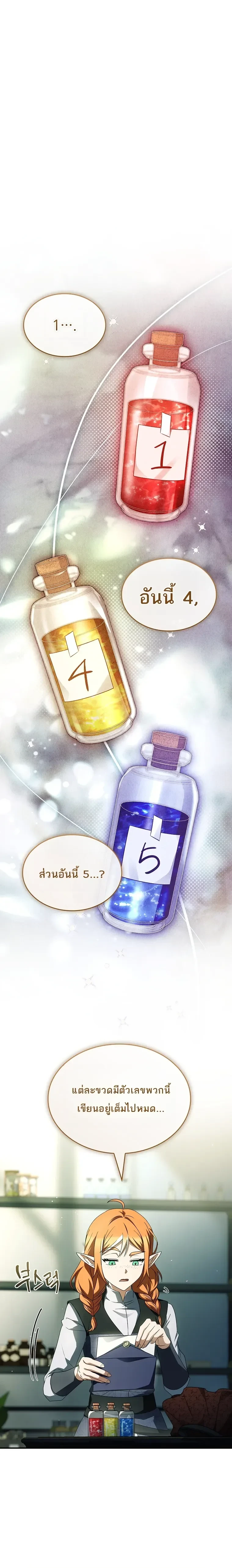To Hell with Being Heir, I’m going to Heal ช่างหัวตำแหน่งทายาทสิ ฉันขอไปใช้ชีวิตชิลๆดีกว่า - หน้า 3
