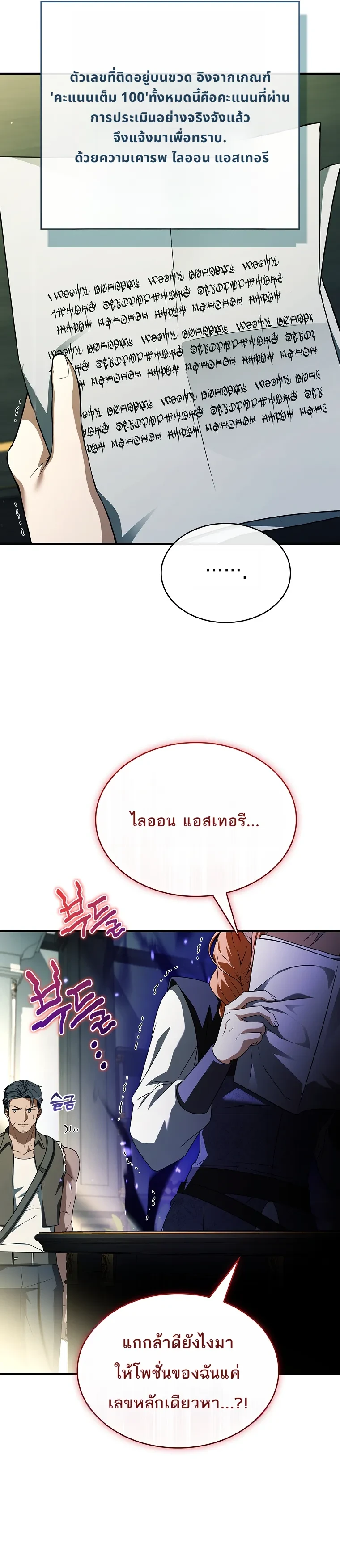 To Hell with Being Heir, I’m going to Heal ช่างหัวตำแหน่งทายาทสิ ฉันขอไปใช้ชีวิตชิลๆดีกว่า - หน้า 4