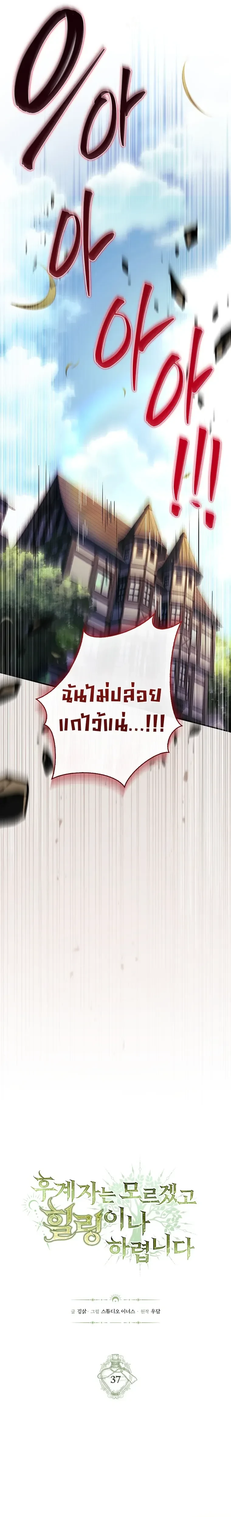To Hell with Being Heir, I’m going to Heal ช่างหัวตำแหน่งทายาทสิ ฉันขอไปใช้ชีวิตชิลๆดีกว่า - หน้า 5