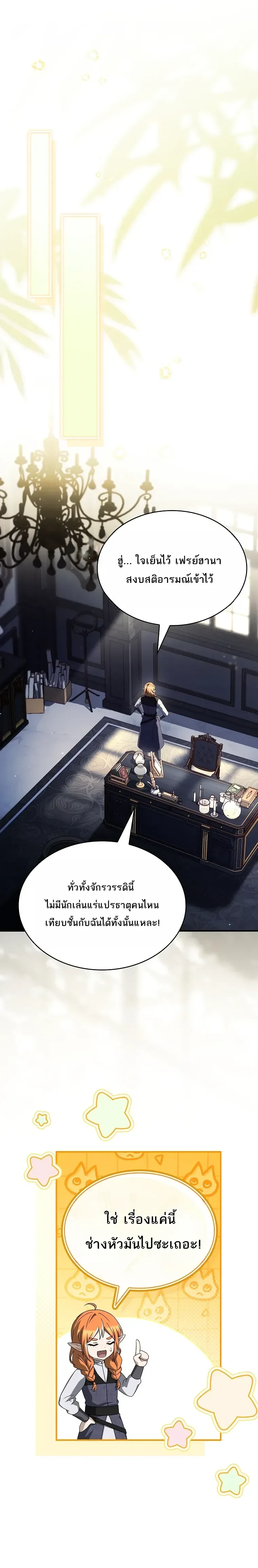To Hell with Being Heir, I’m going to Heal ช่างหัวตำแหน่งทายาทสิ ฉันขอไปใช้ชีวิตชิลๆดีกว่า - หน้า 6