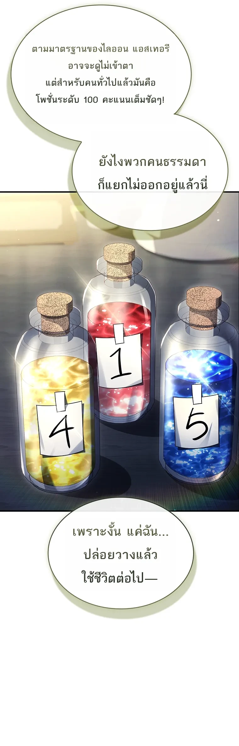 To Hell with Being Heir, I’m going to Heal ช่างหัวตำแหน่งทายาทสิ ฉันขอไปใช้ชีวิตชิลๆดีกว่า - หน้า 7
