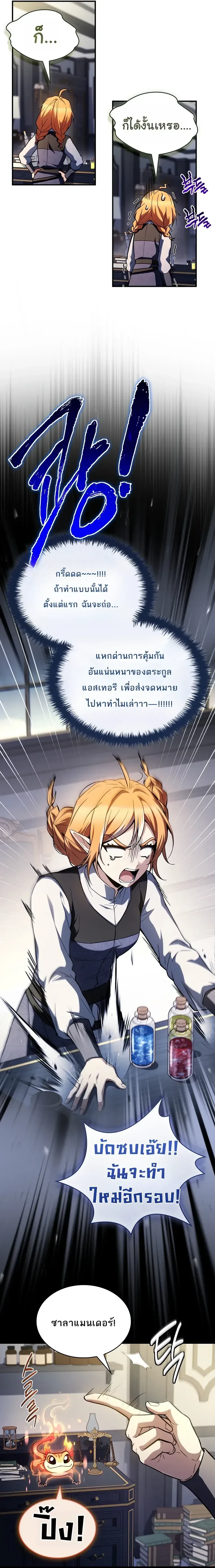 To Hell with Being Heir, I’m going to Heal ช่างหัวตำแหน่งทายาทสิ ฉันขอไปใช้ชีวิตชิลๆดีกว่า - หน้า 8