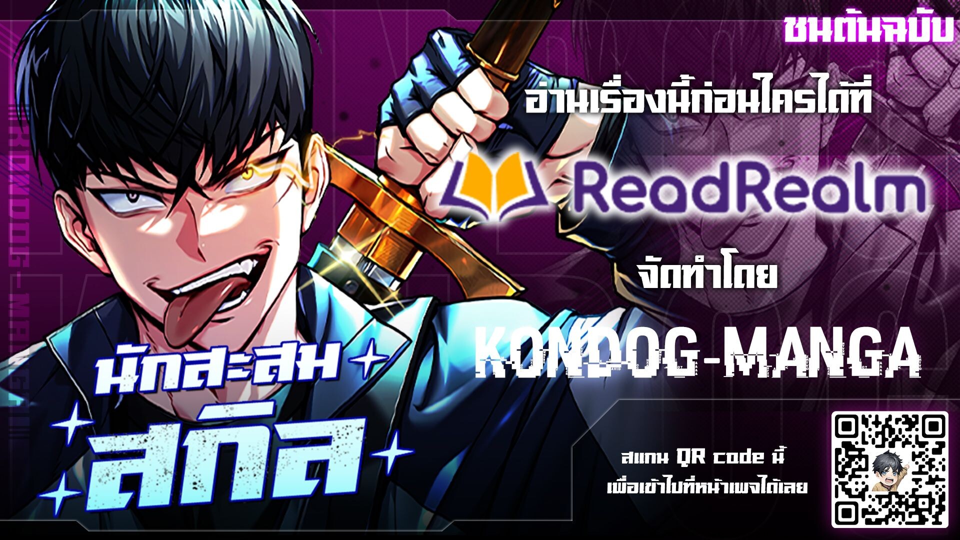 Trait Hoarder - หน้า 1