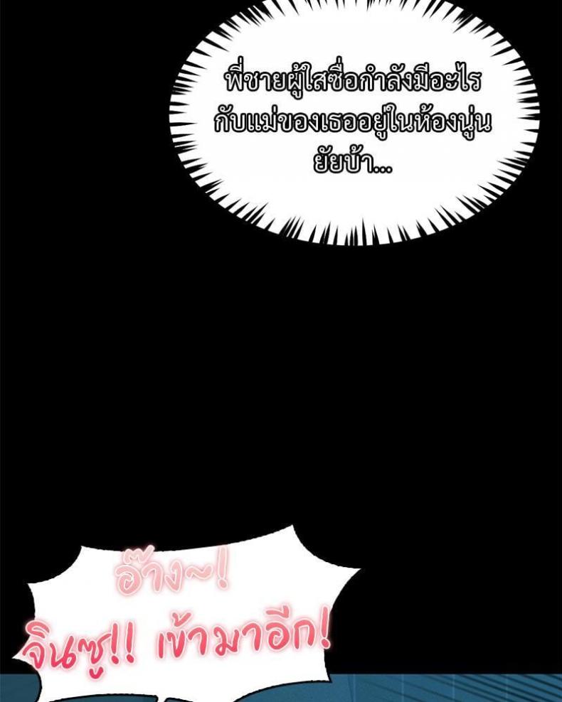 My Sweet Home - หน้า 49