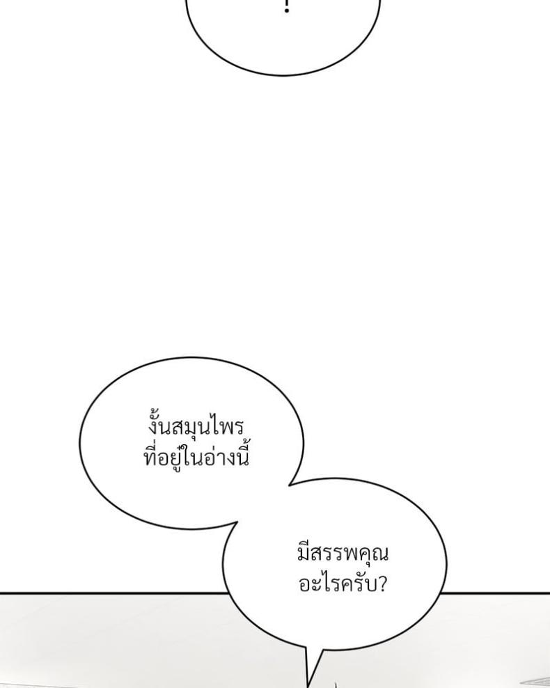 Herbal Love Story - หน้า 101