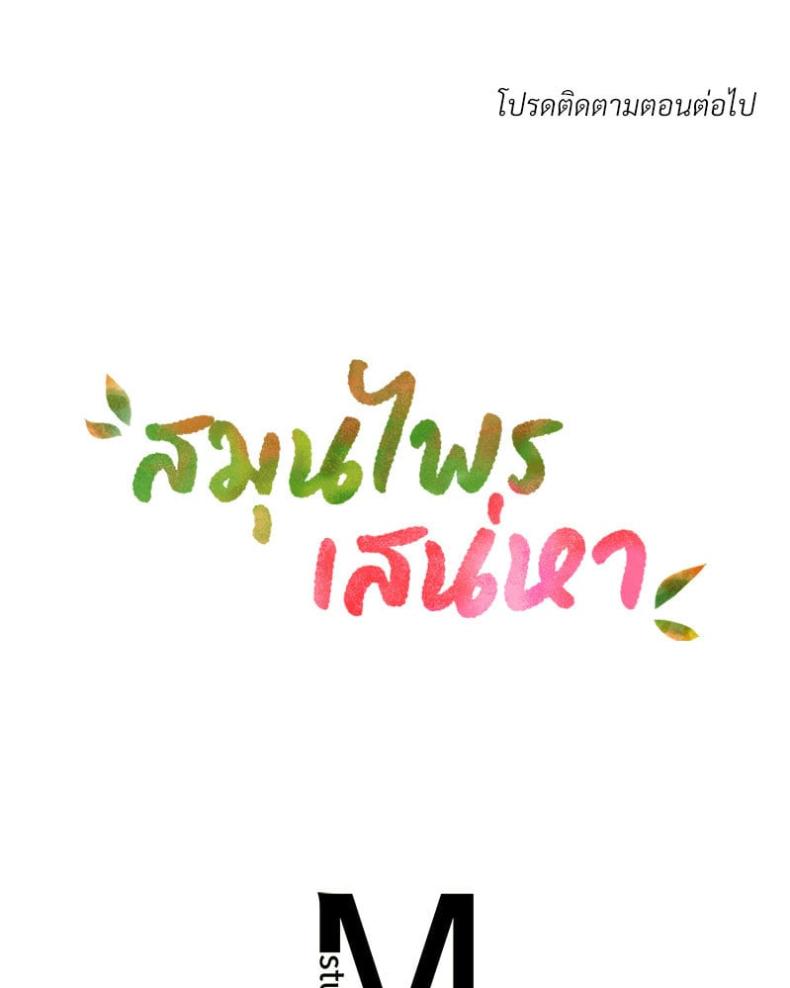 Herbal Love Story - หน้า 122