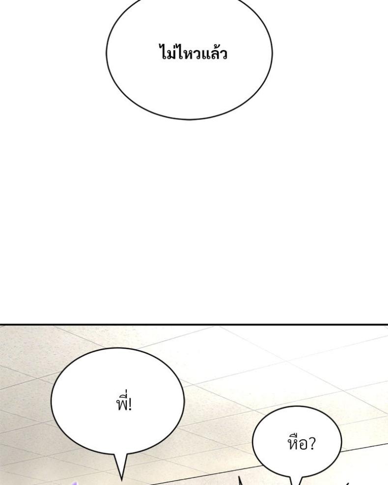 Herbal Love Story - หน้า 19