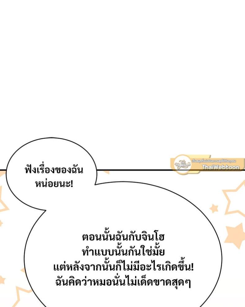 Herbal Love Story - หน้า 31
