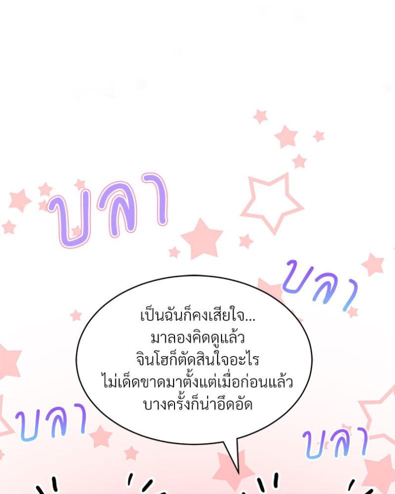 Herbal Love Story - หน้า 44