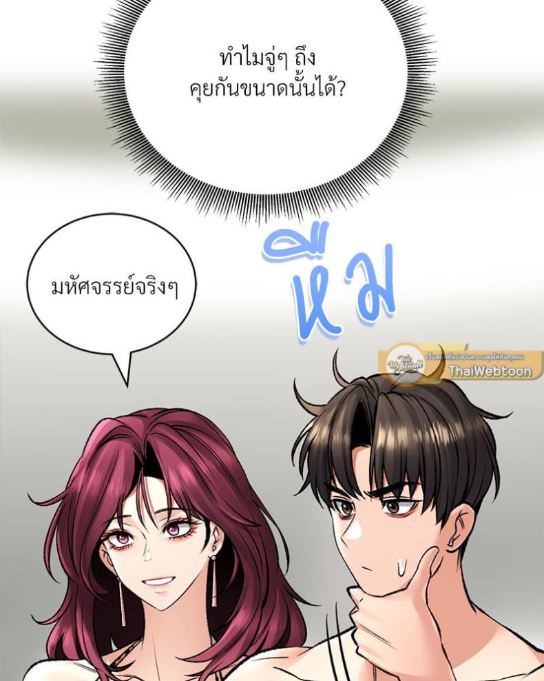 Herbal Love Story - หน้า 52