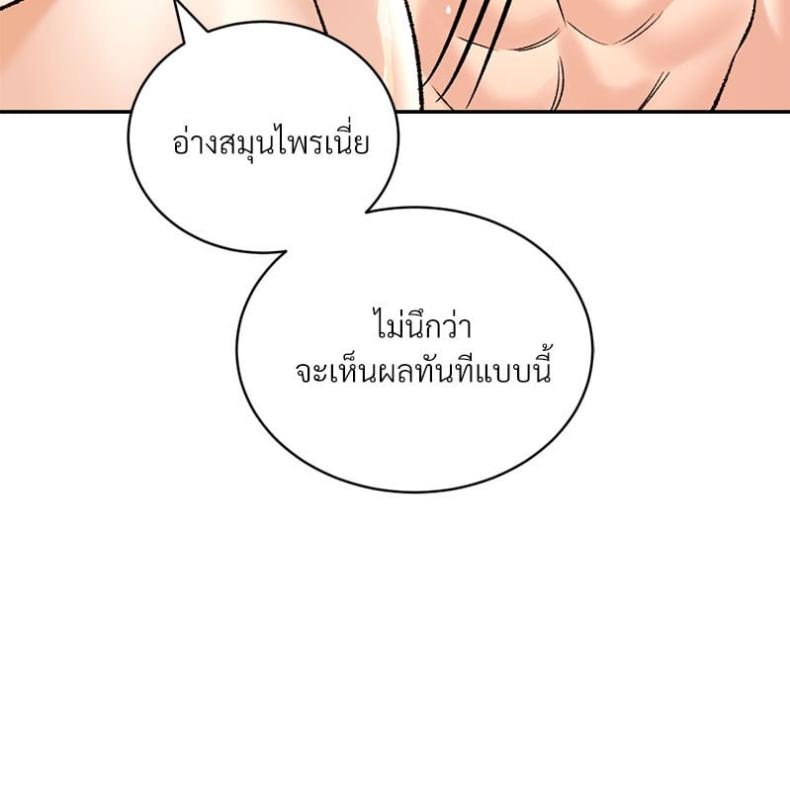 Herbal Love Story - หน้า 56