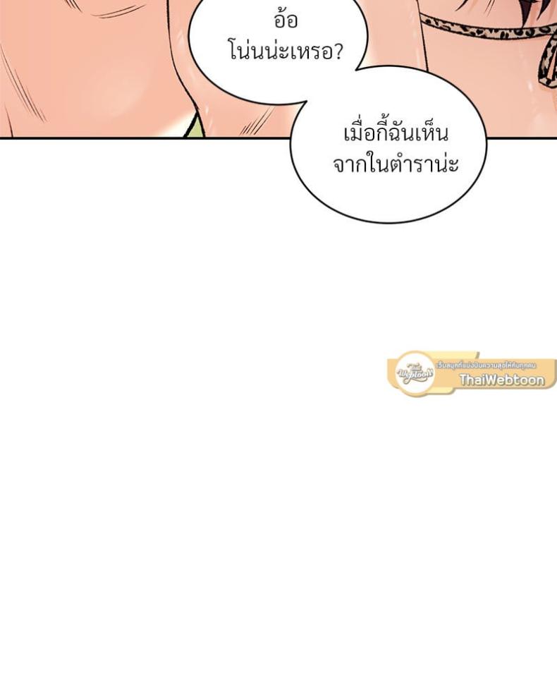Herbal Love Story - หน้า 59