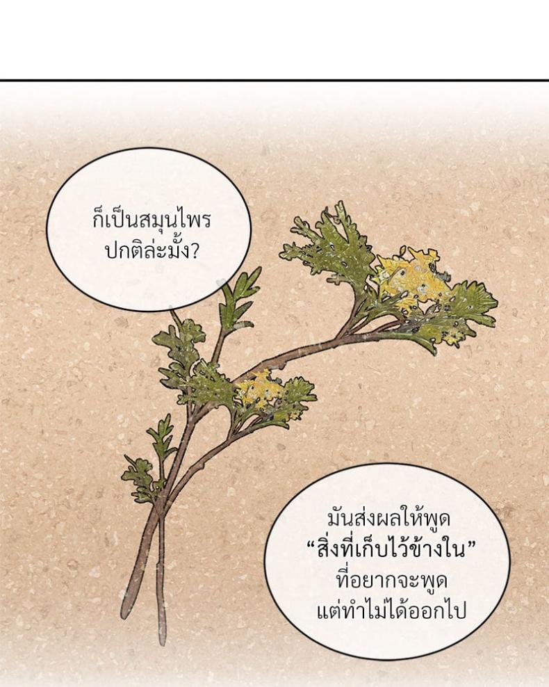 Herbal Love Story - หน้า 60