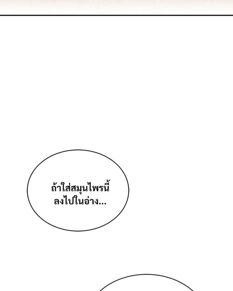 Herbal Love Story - หน้า 61