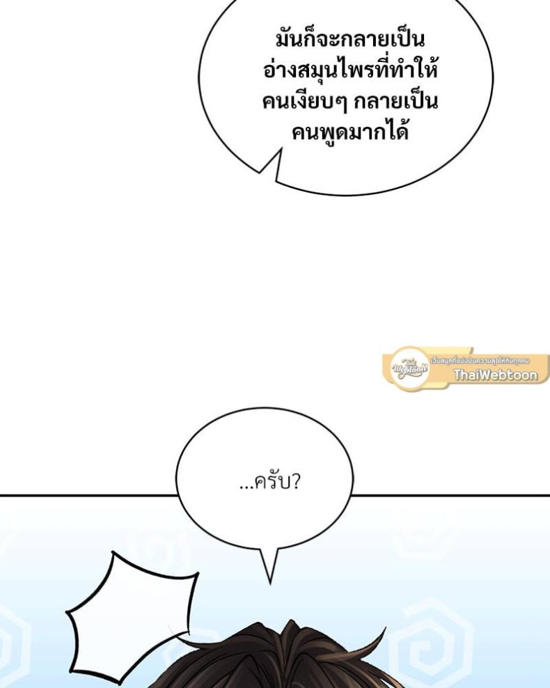 Herbal Love Story - หน้า 62
