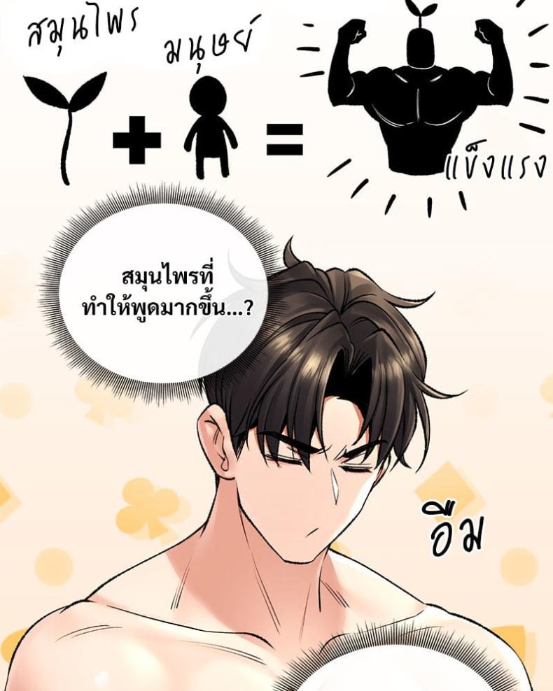 Herbal Love Story - หน้า 65