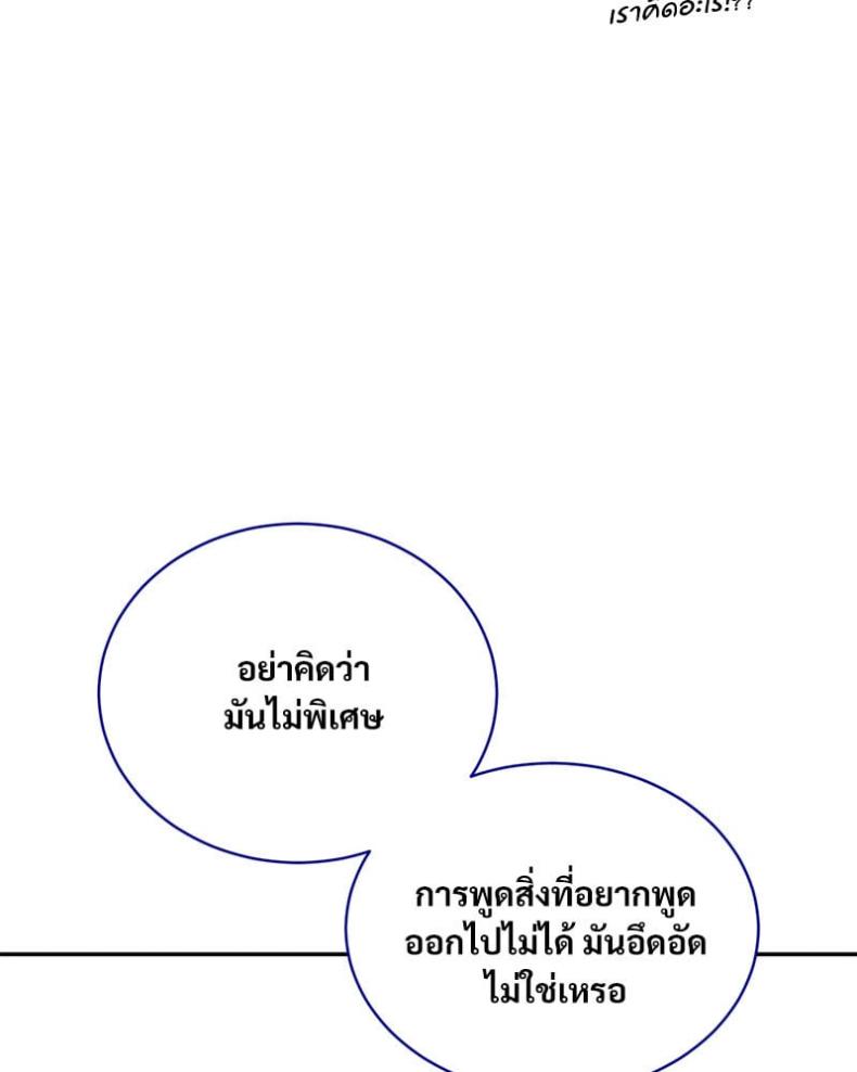 Herbal Love Story - หน้า 72