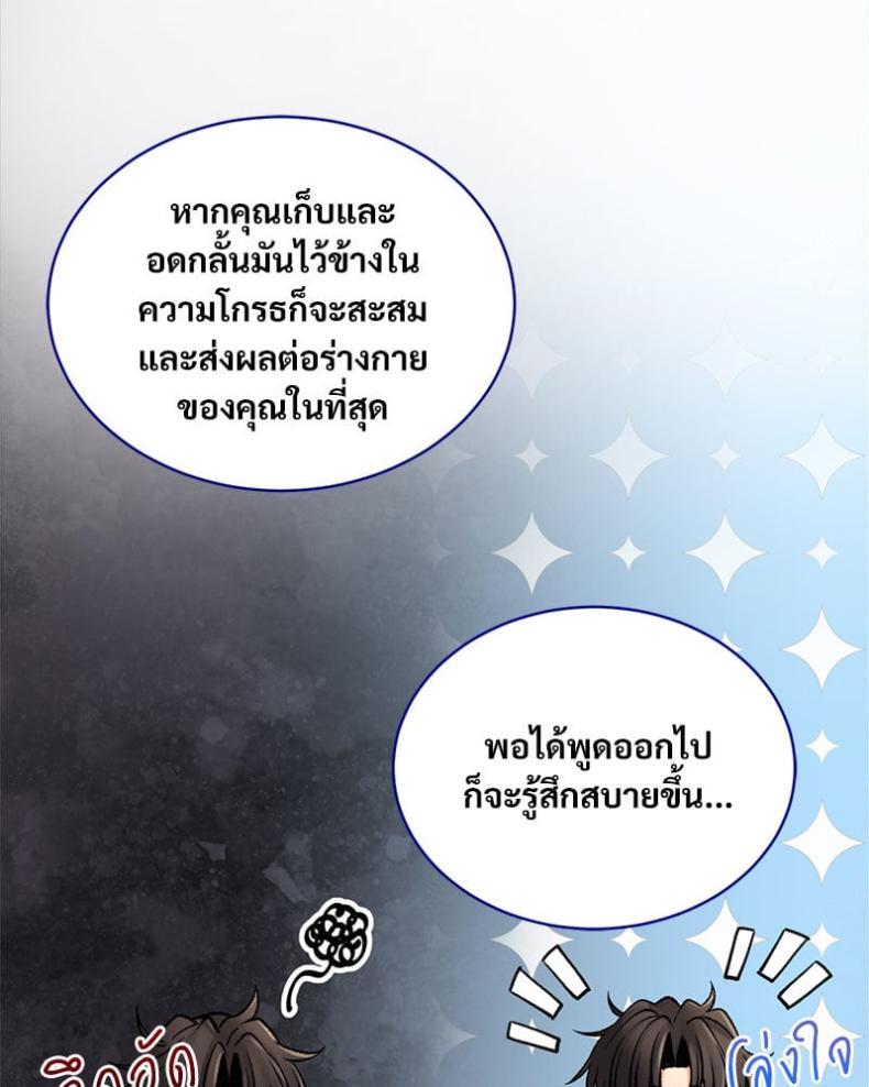 Herbal Love Story - หน้า 75