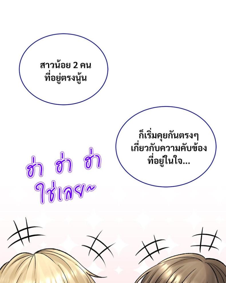 Herbal Love Story - หน้า 77