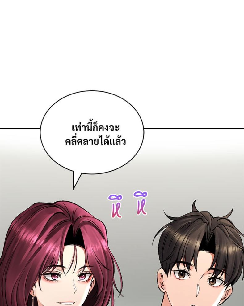 Herbal Love Story - หน้า 79