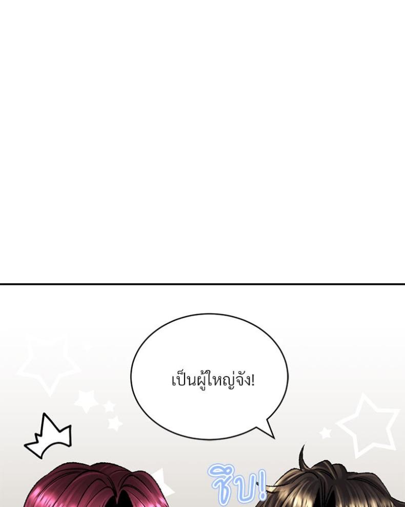 Herbal Love Story - หน้า 82