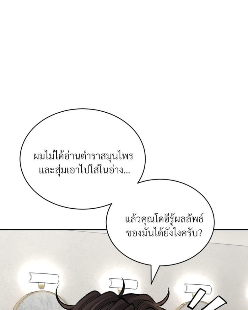 Herbal Love Story - หน้า 86