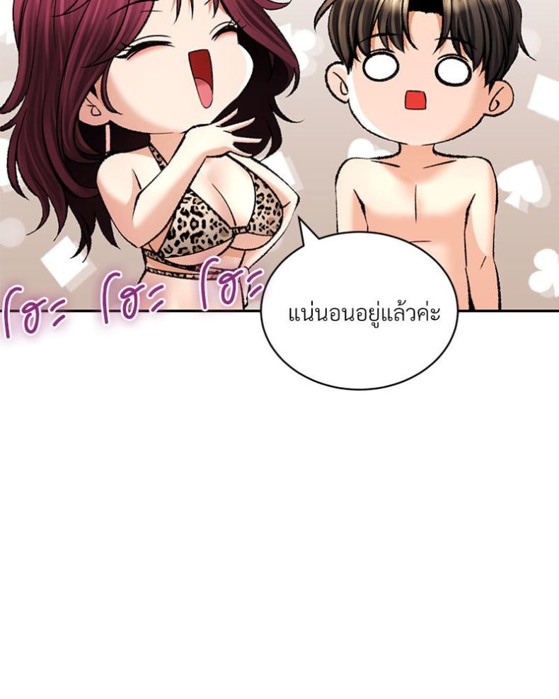 Herbal Love Story - หน้า 95