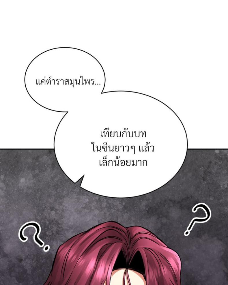 Herbal Love Story - หน้า 96